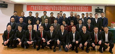 优博官方网站2019年生产经营会议在井冈山召开