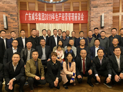 优博官方网站召开2019年生产经营座谈会
