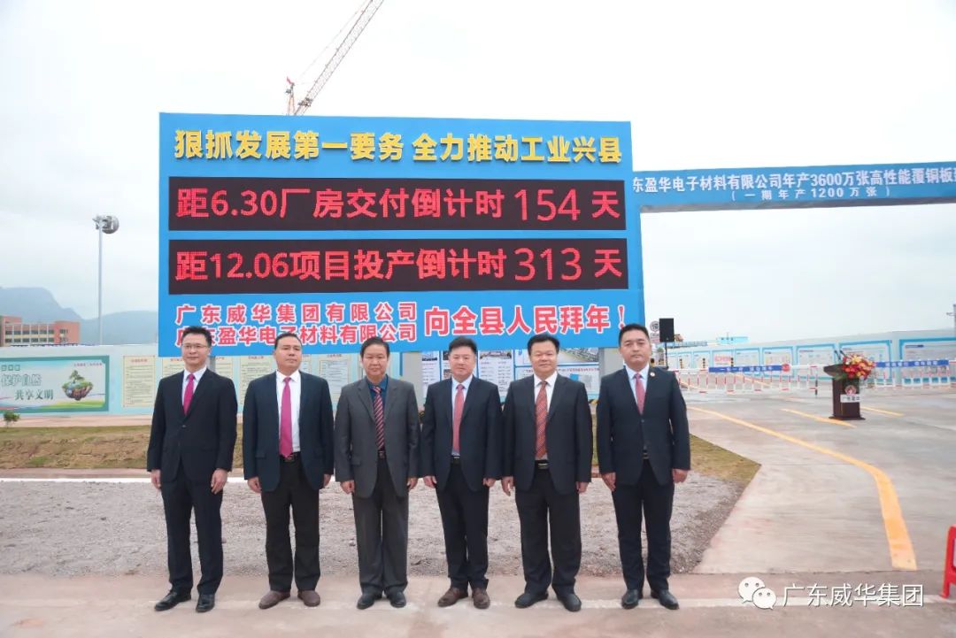 优博官方网站、高性能覆铜板新项目举行厂房交付、投产倒计时牌揭幕仪式！