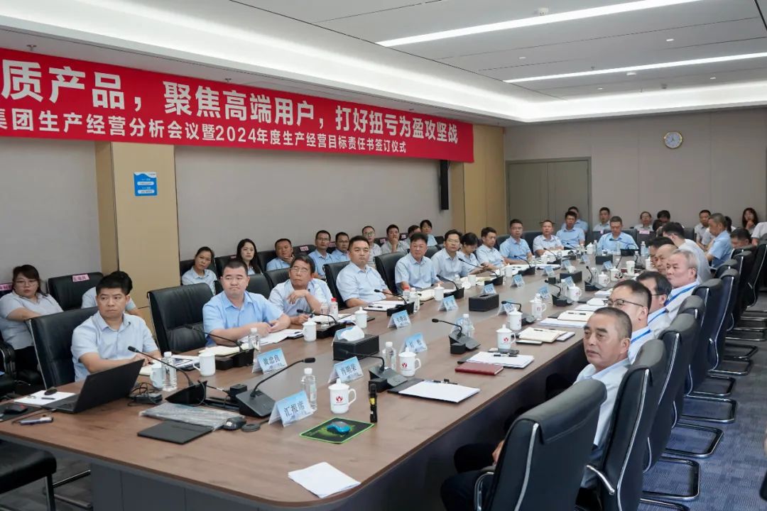 优博官方网站生产经营分析会议暨2024年度生产经营目标责任书签订仪式顺利召开